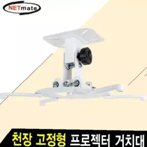 프로젝터거치대 프로젝터 고정 거치대 천장 (320mm 장착 홀 15kg)