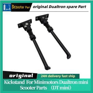 오리지널 미니모터스 DT MINI 스쿠터 부품 듀얼트론 전동 킥스탠드 발 받침대 액세서리
