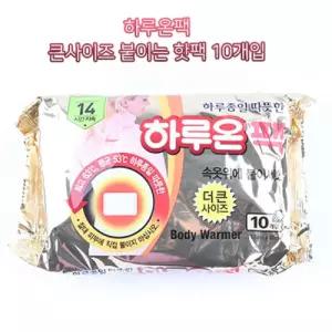 하루온팩 큰사이즈 붙이는 핫팩 10개입일회용 손난로 일회용 따뜻한 겨울 발열 등산