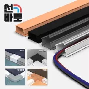 선바로 마덴 전선 몰딩 쫄대 전선 정리 몰 몰드