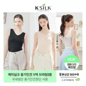 26SS 케이실크 풍기인견 국내생산 V넥 브라탑 3종