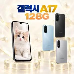 갤럭시 A175 SKT 기변 A175 기기변경 청소년 완납폰