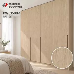영림 인테리어필름 PWE1500-1(YL-198) 에센셜우드 무늬목 시트지 가구 방문 붙박이장 리폼