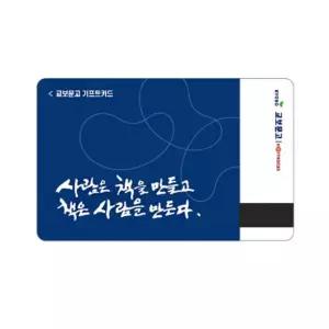 교보문고 기프트카드 5만원권