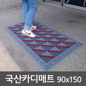 미끄럼방지 현관 출입구 조립매트 국산 카디매트 90cmx150cm