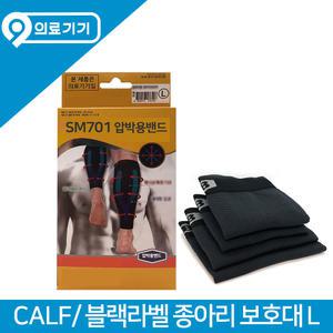 블랙라벨 종아리보호대 압박밴드 L