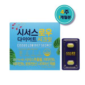 시서스로우 다이어트 시크릿 700mgx28정 1박스 4주분