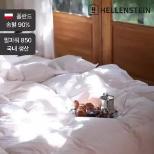 헬렌스타인 [국내생산][겨울용 폴란드90] 웜 폴스카 구스 이불 S Q K
