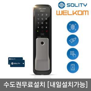 수도권설치 웰콤 지문인식 무타공푸시풀 디지털도어락 WP-530B