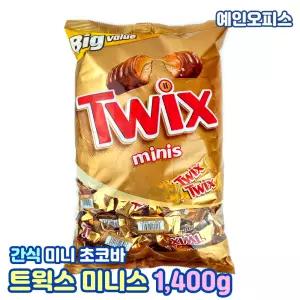 트윅스 미니스 (1400g) 코스트코 대용량 초코바 학교간식 초콜릿 카라멜 피넛 에너지바 미니초코바 과자 사무실간식