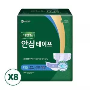 [도착보장][10개입7+1] 디펜드 안심테이프 성인기저귀 대형, 10개입, 8개