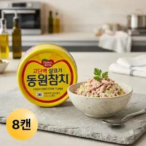 동원참치 살코기 라이트스탠다드150g 8캔