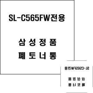 유바라 SL-C565FW 삼성 정품토너 레이저프린터용 폐통 잉크