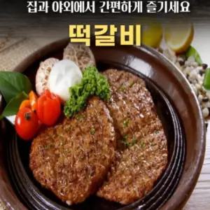 수제떡갈비 1팩(150g x 5개) 캠핑요리 손님접대 집들이 단체모임음식