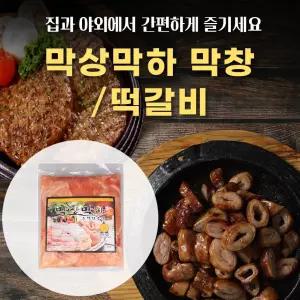 소막창구이1kg 2kg 돼지막창2kg 수제떡갈비 캠핑요리 손님접대 집들이 단체모임음식