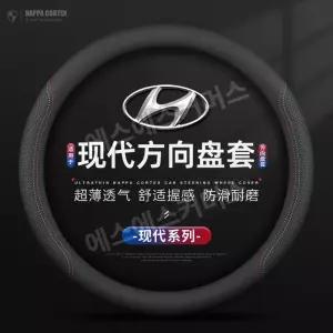 현대 차량용 스티어링휠 커버 아반떼 쏘나타 투싼 엘란트라