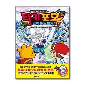 [제이북스]타키 포오의 코믹 어드벤처 12 - 캐릭온TV 오리지널 코믹스 만화 책