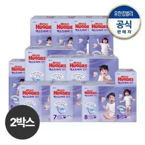 [2박스]2025 NEW하기스 맥스드라이 팬티형 기저귀 2~8단계 공용 택1