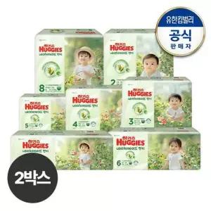 [2박스] 2025 NEW 하기스 네이처메이드 팬티형 기저귀 2~8단계 택1