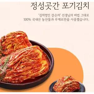 정성곳간 강순의명인 포기김치 10kg