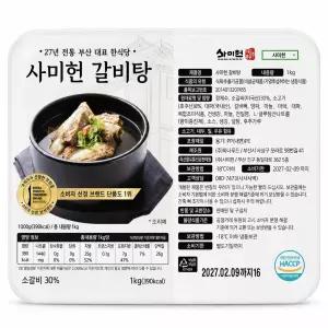 사미헌 갈비탕 1kg 5팩