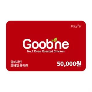 [굽네치킨] 모바일금액권 5만원권