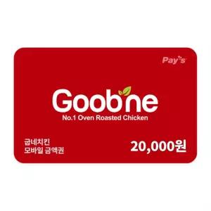 [굽네치킨] 모바일금액권 2만원권
