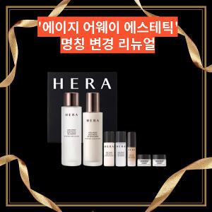 헤라 에이지 어웨이 에스테틱 2종세트