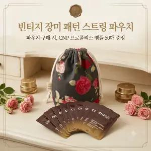빈티지 장미 패턴 스트링 파우치(CNP RX  스킨 레쥬버네이팅 프로폴리스 미라클 앰플1mlx50매)M