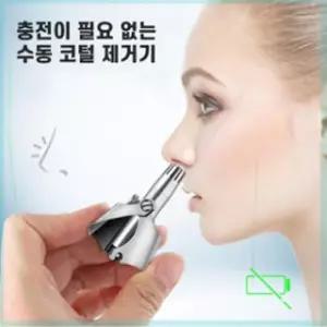 [셀러허브]스텐 무선 코털 제거기 정리기 콧털 코왁싱 수동 깎기 (S10905902)