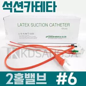 세운 석션카테타 2홀 밸브 6 4mm 카테터 100개