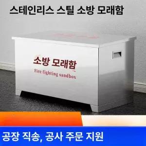 뉴아브홈 제설함 모래함제설함 대형 모래함 방재함