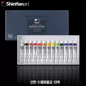 13색 수채화물감 신한