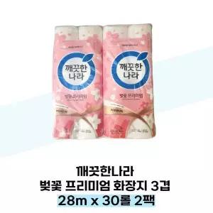 [하프클럽/셀러허브]깨끗한나라 벚꽃 프리미엄 화장지 3겹 28m x 30롤 2팩