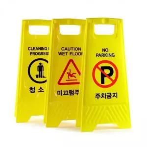 스탠드 A형 표지판 입간판 무지 안내판 공사표지판 접이식표지판