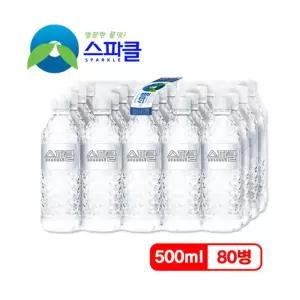 [무라벨 빈병회수] 스파클 생수 500mlx80병