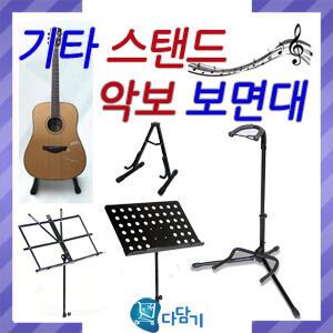 [기타스탠드][보면대] A자형 기타받침대/휴대용보면대/기타거치대/기타스텐드/기타용품/통기타스탠드