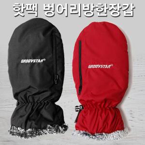 올비몰 핫팩벙어리보온장갑/방한장갑
