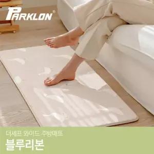 [파크론] 블루리본 더셰프 와이드 주방매트 (중) 100x55x1.5cm
