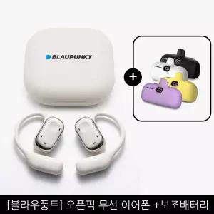 [블라우풍트] 오픈픽 무선 이어폰 (BLP-OE383) 아이보리 + 보조배터리