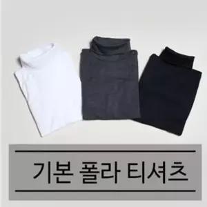 성인 목폴라 베이직 기본 티셔츠