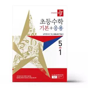 [카드10%+선물] 디딤돌 초등 수학 기본+응용 5-1 (2027년)