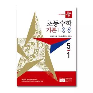 디딤돌 초등 수학 기본 + 응용 5-1 (2027년)