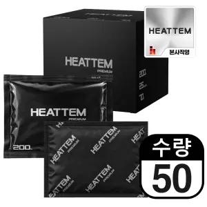 [T쇼페] 히트템 블랙 200g 50개 국산철분 핫팩 대용량