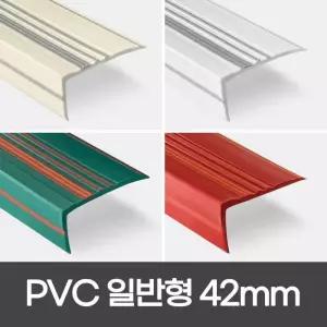 PVC 일반형 고무 이무 계단마감재 연질고무