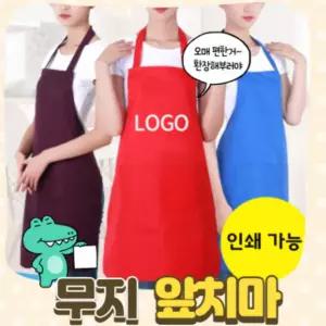 로고 인쇄 가능 무지 방수 앞치마