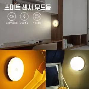스마트 센서 무드등 USB 무선 동작 감지/충전/야외/캠핑/야영지/텐트/야간/차고/창고/작업장/후레쉬/정원