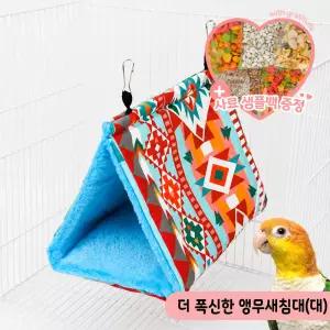 더 폭신한 앵무새침대(대) 버드텐트 소동물 OF-5087