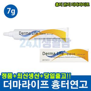흉터 상처 제거 켈로이드 연고 재생 화상 수술 아기 얼굴 치료제 제왕절개 더마라이프
