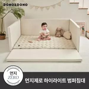 [도노도노] 먼지제로 하이 라이트 멀티 범퍼침대